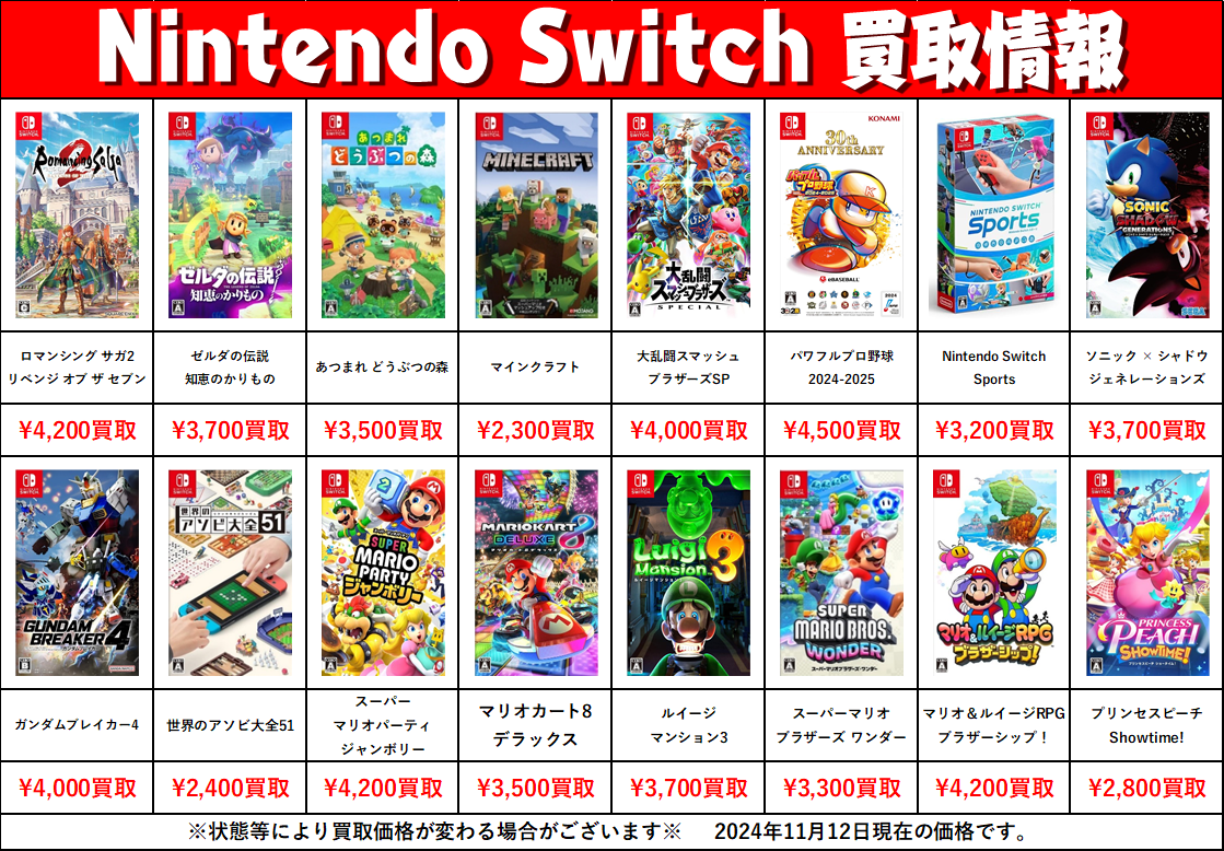 おとなもこどもも】〝Nintendo Switch〟ソフト買取告知【おにーさんお