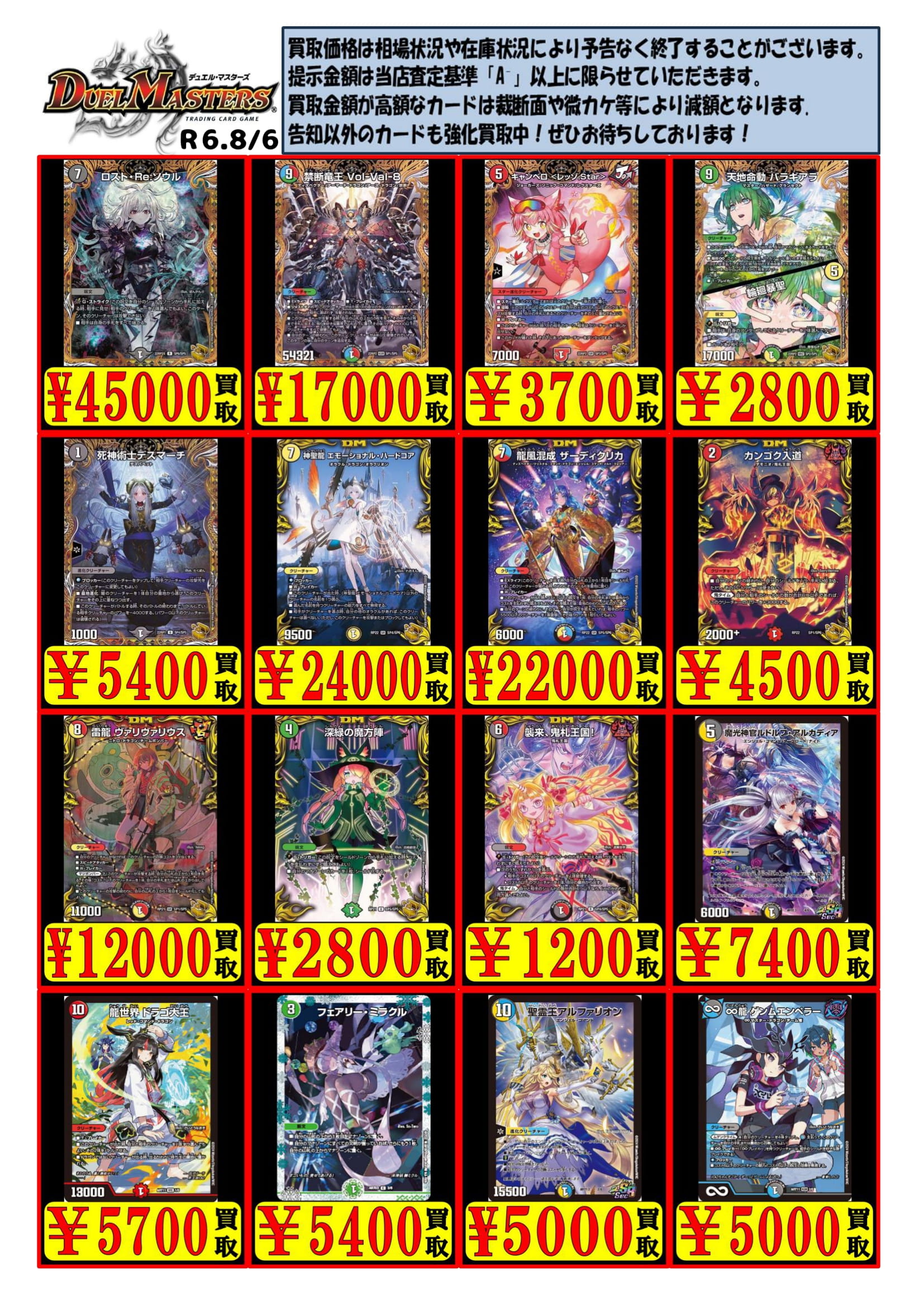 ◇デュエルマスターズ買取告知◇ | おたちゅう 新潟黒埼店