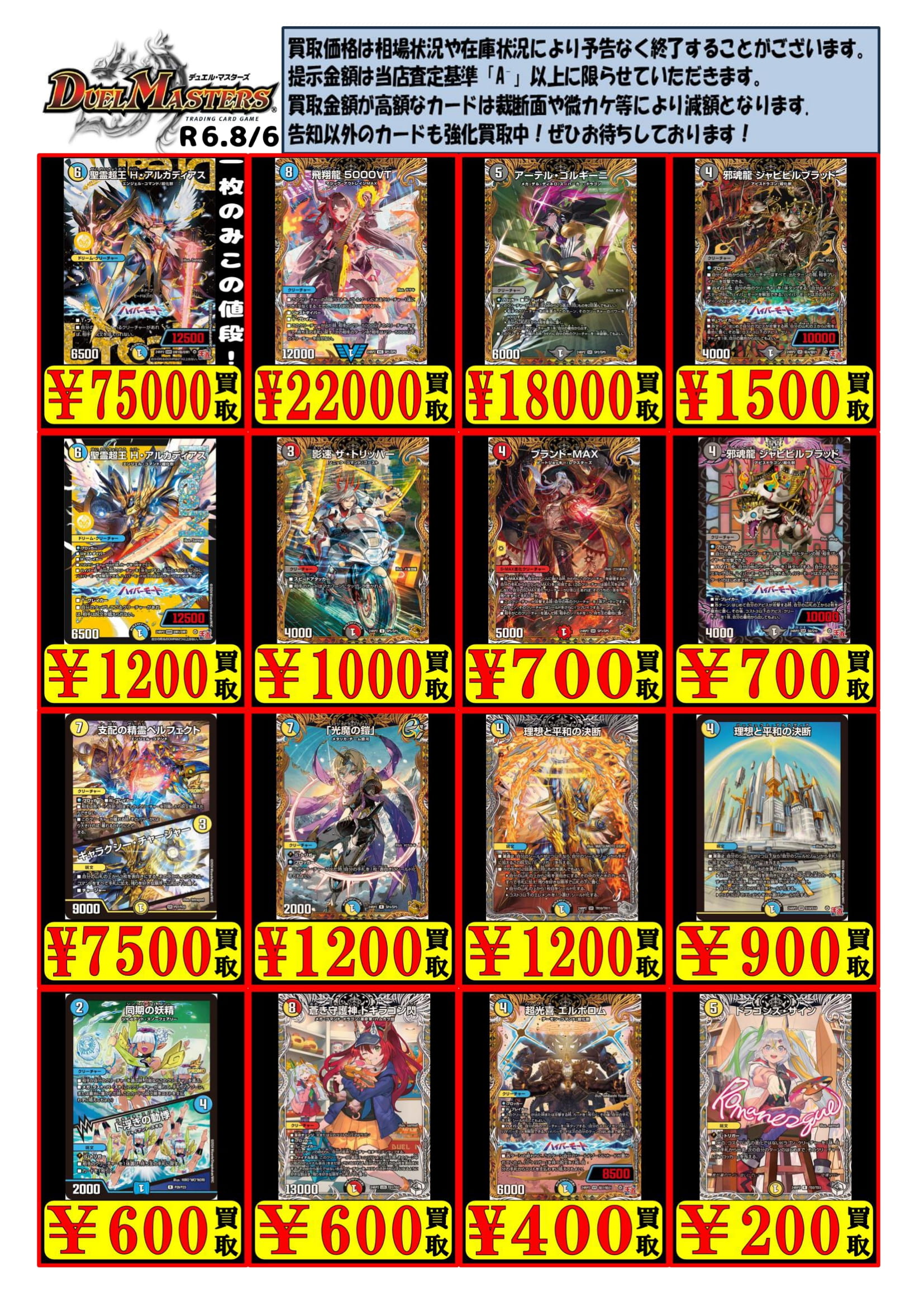 ◇デュエルマスターズ買取告知◇ | おたちゅう 新潟黒埼店