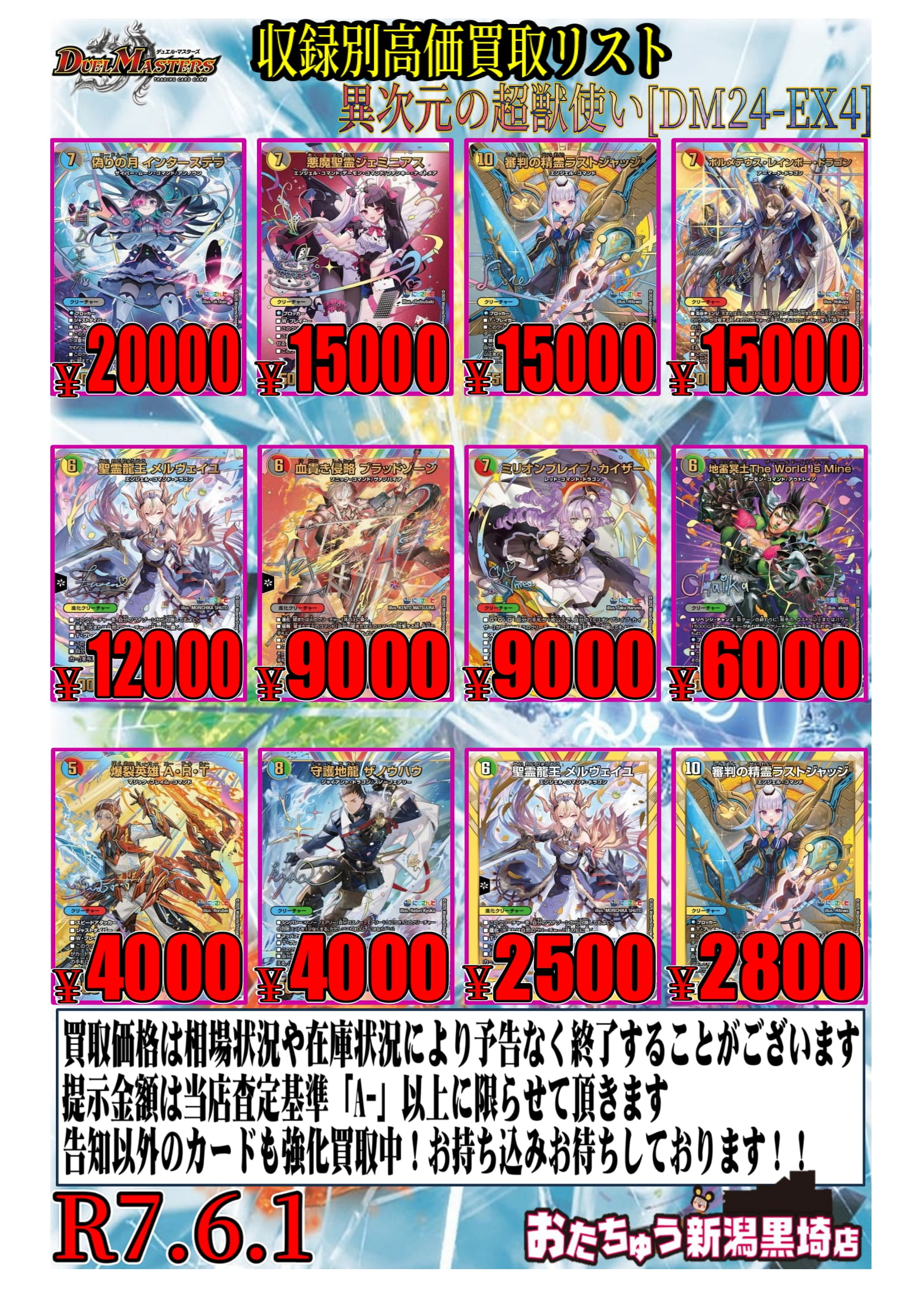 ☆デュエルマスターズ買取告知追加！！☆ | おたちゅう 新潟黒埼店