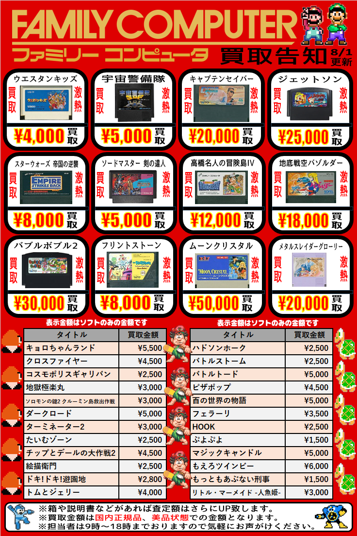 ☆レトロゲーム買取告知☆ | おたちゅう赤道店（旧お宝中古市場）