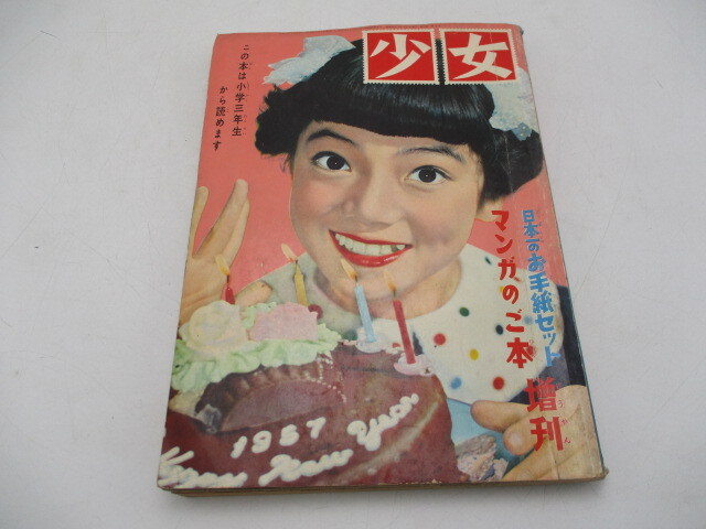 超希少❗️】少年画報 1号昭和32年 超希少❗️】少年画報 1号昭和32年