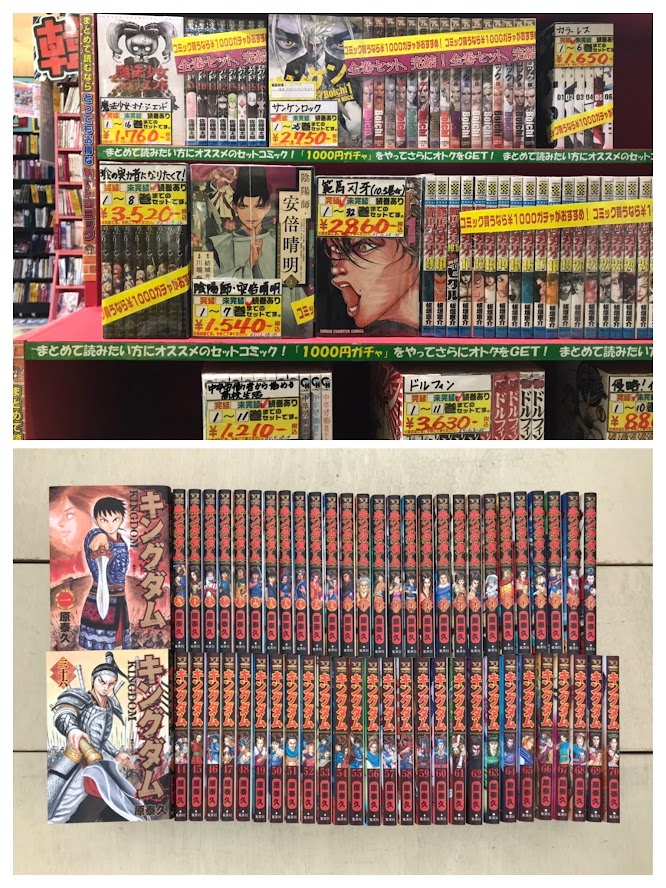☆コミック 入荷＆買取✨📚【キングダムなど！セットコミック大量入荷
