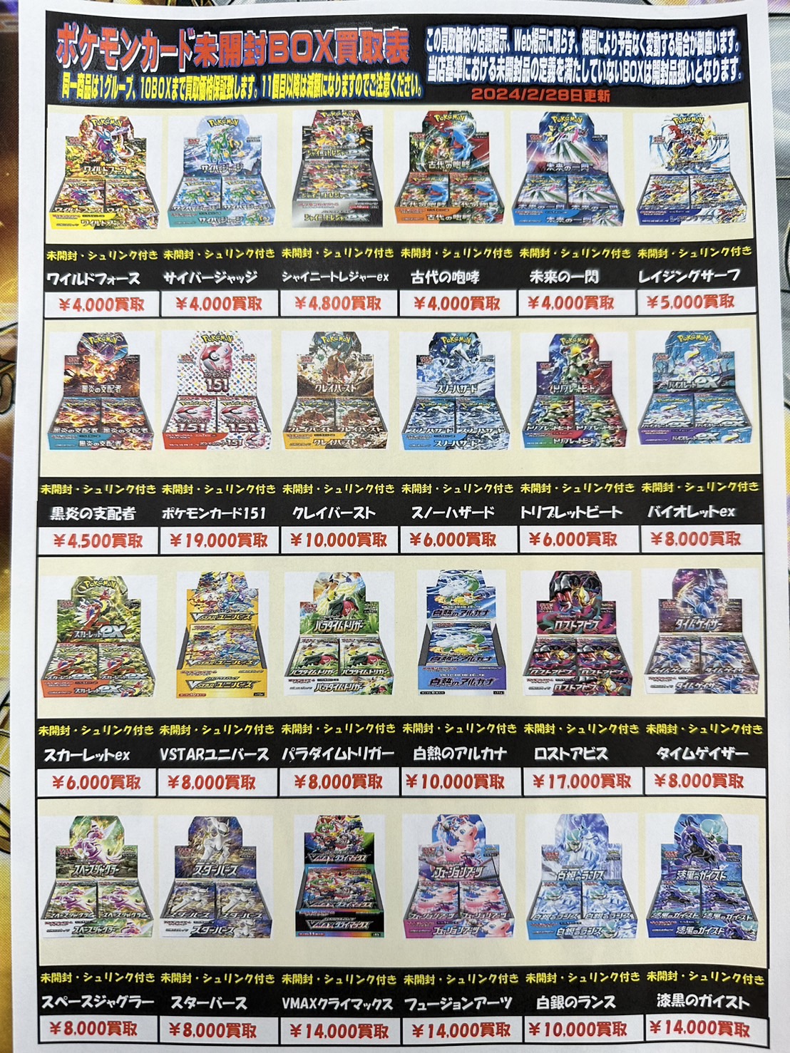 □ポケモンカード未開封BOX買取価格更新しました！□ | お宝発見水口店