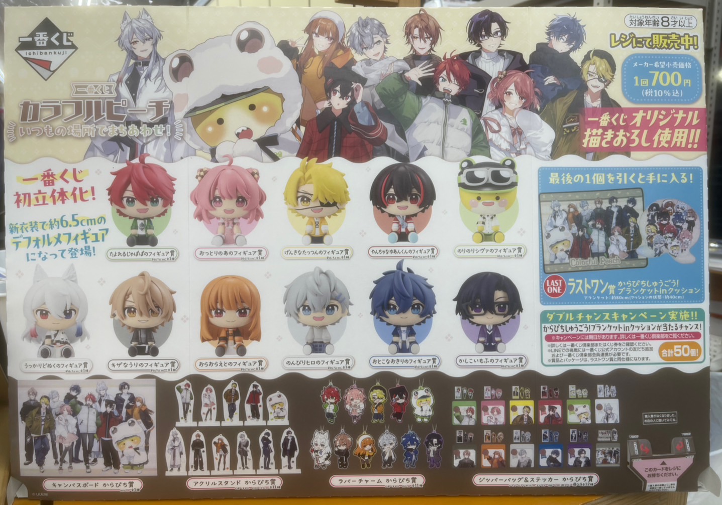 ☆《10月17日発売》一番くじ🍑カラフルピーチ🍑入荷しました