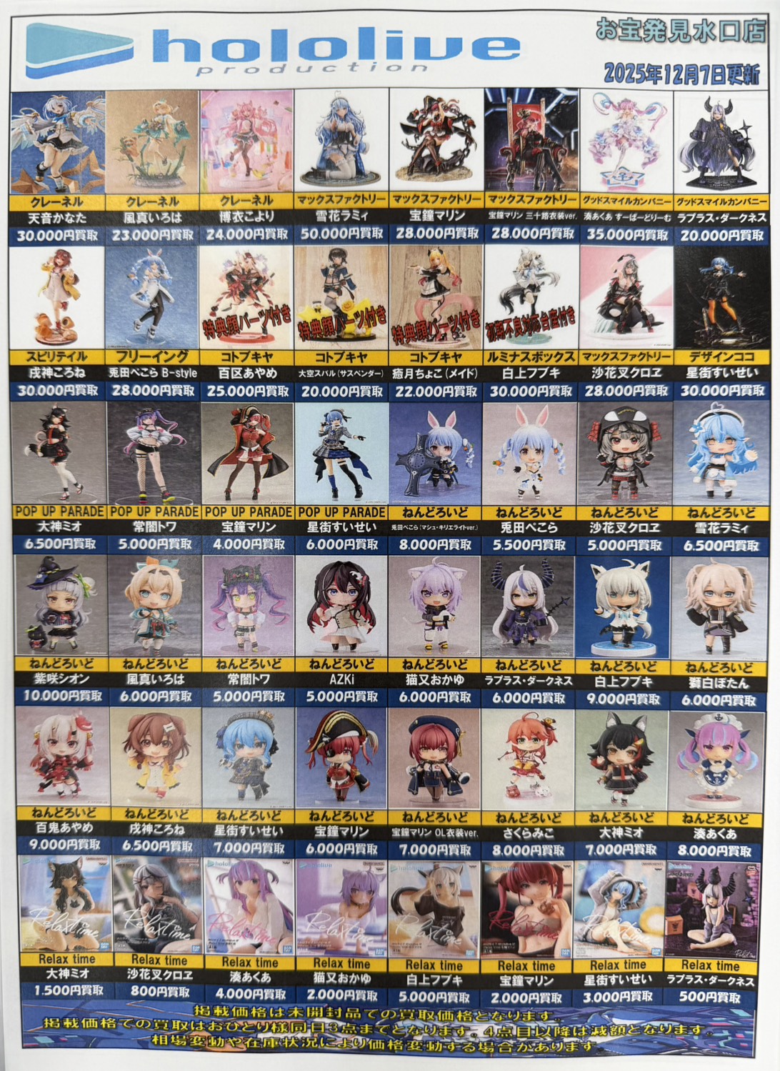 ホロライブフィギュア・ぶいすぽっ！フィギュアの買取価格を更新しま