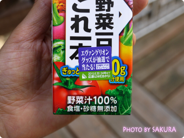 野菜生活エヴァ仕様限定コラボパッケージ「カゴメ野菜一日これ一本