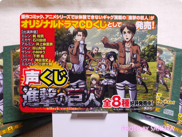 進撃の巨人声くじコンプリートBOX箱買いした！全8種中身公開 | 腐女子