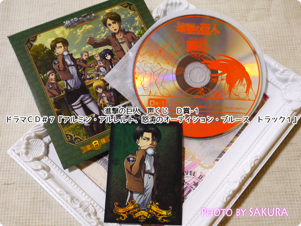 進撃の巨人声くじコンプリートBOX箱買いした！全8種中身公開 | 腐女子