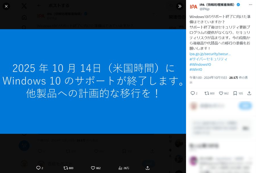 Windows10サポート終了まであと1年 IPA（情報処理推進機構）が準備