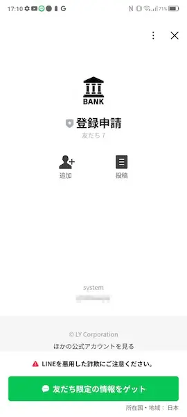 8790万円当たったけど…2000円払えだと？ 謎の宝くじアカウントに「払え