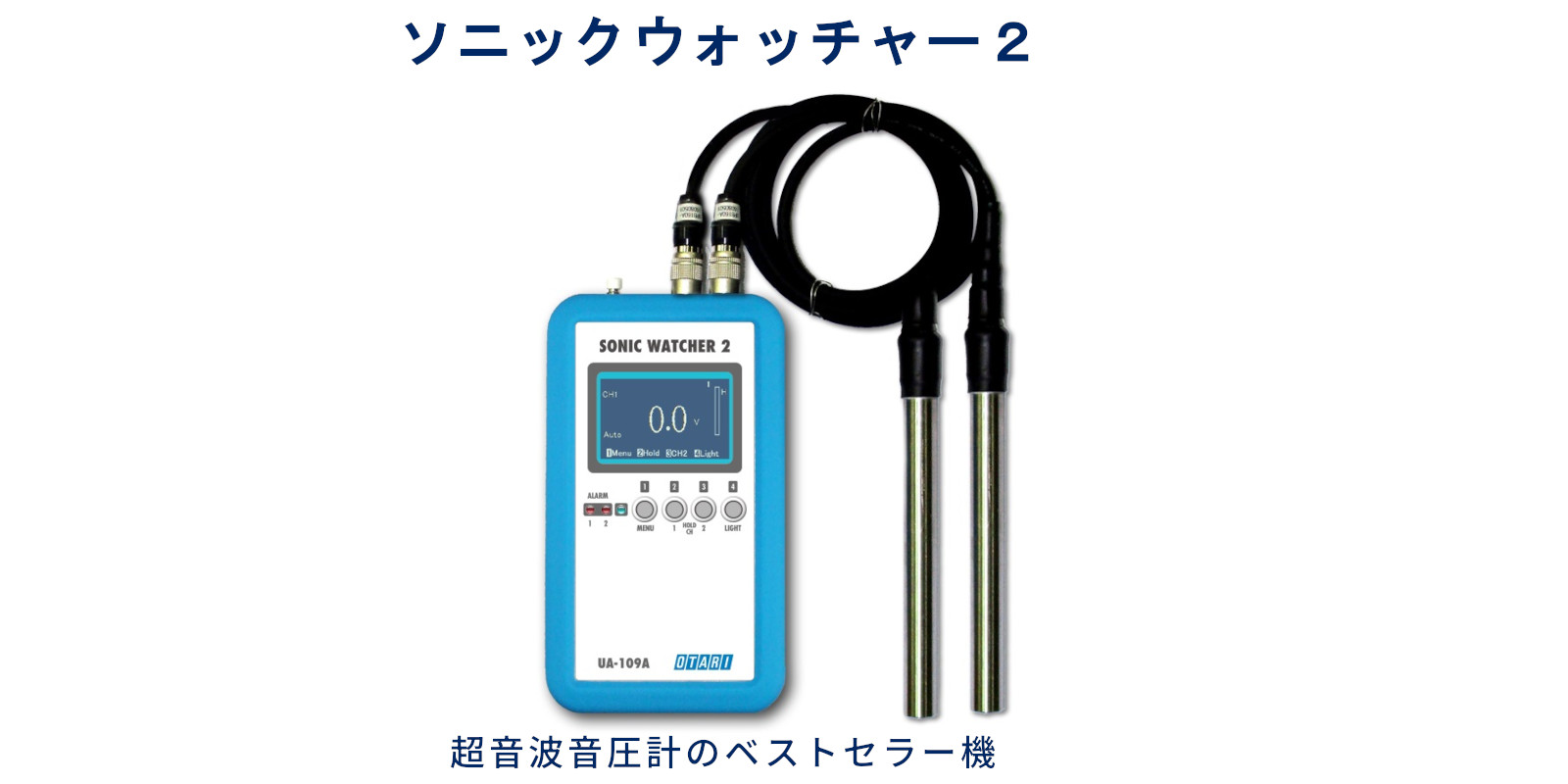 ソニックウォッチャー2 | 超音波洗浄機 | 製品紹介 | メカトロニクスの