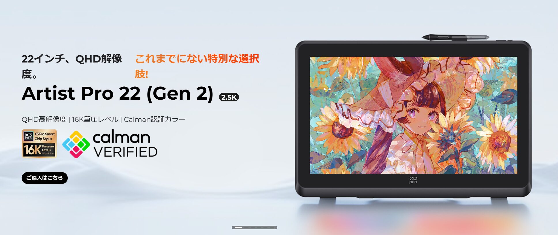 XPPenから待望の大画面高解像度液タブ【Artist Pro22 Gen2】が発売され