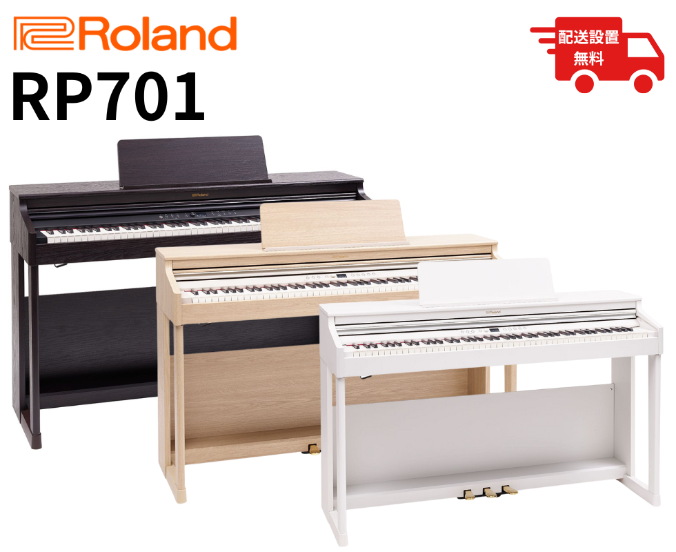 Roland/電子ピアノ/RP701｜鍵盤、電子ピアノ通販ottoピアノオンライン