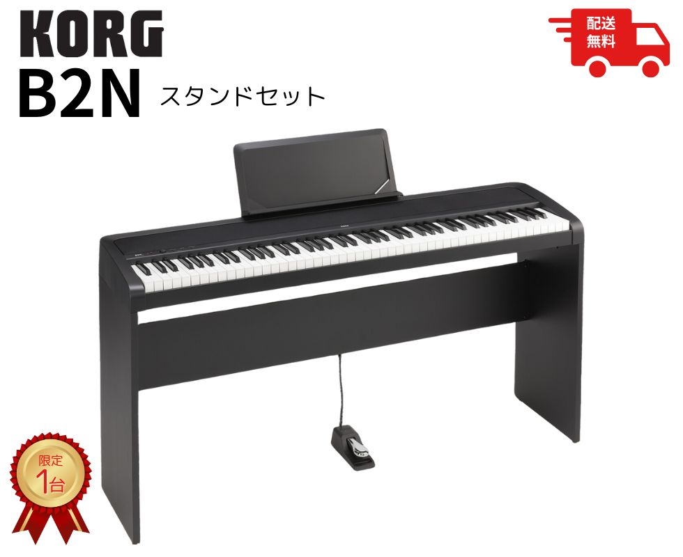 KORG/電子ピアノ/B2Nスタンドセット｜鍵盤、電子ピアノ通販ottoピアノ