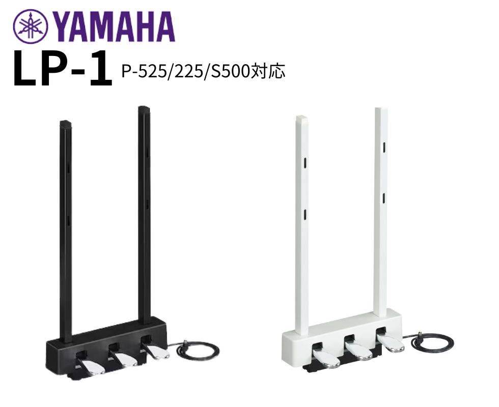 YAMAHA/3本ペダルユニット/LP-1｜鍵盤、電子ピアノ通販ottoピアノ