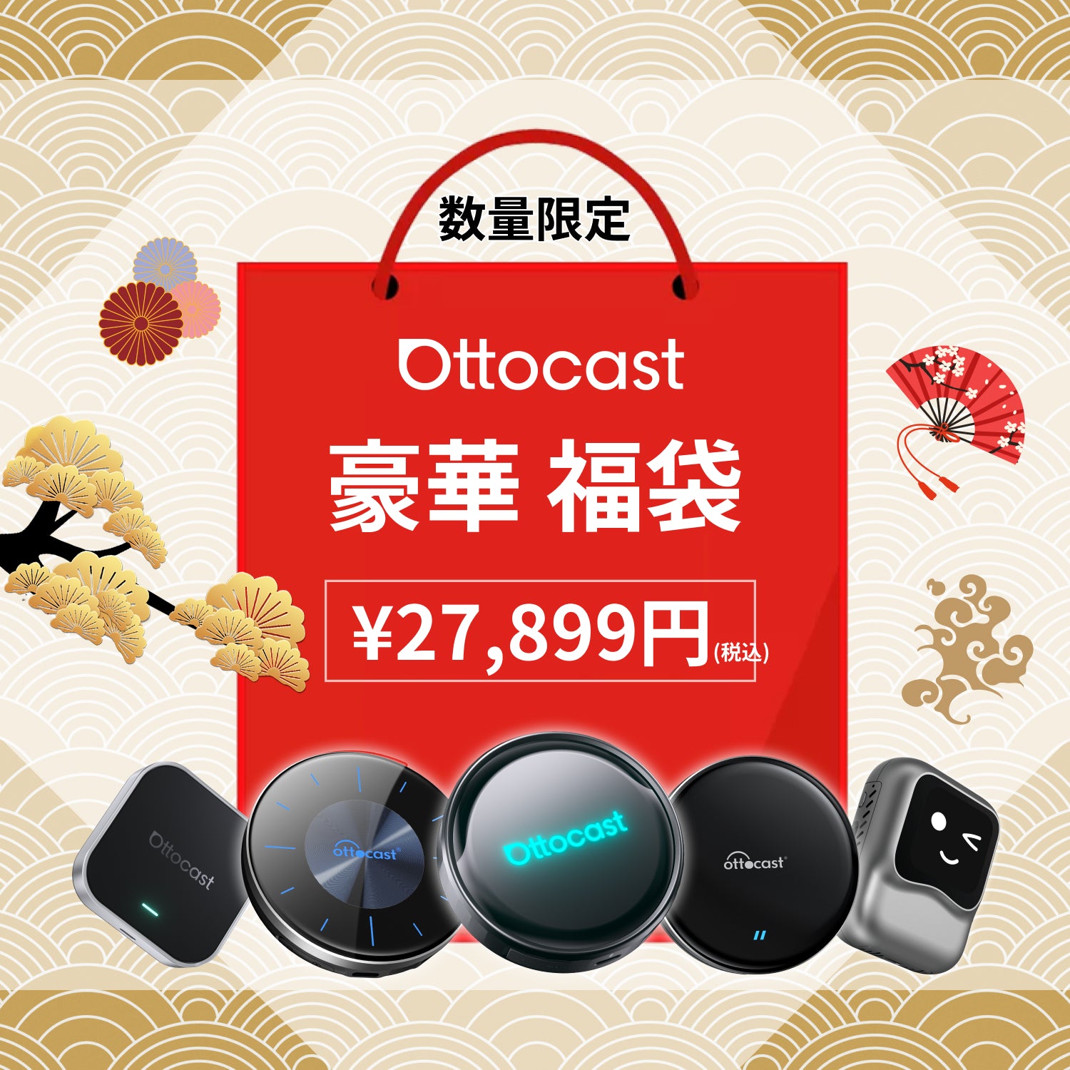 豪華 福袋「竹」