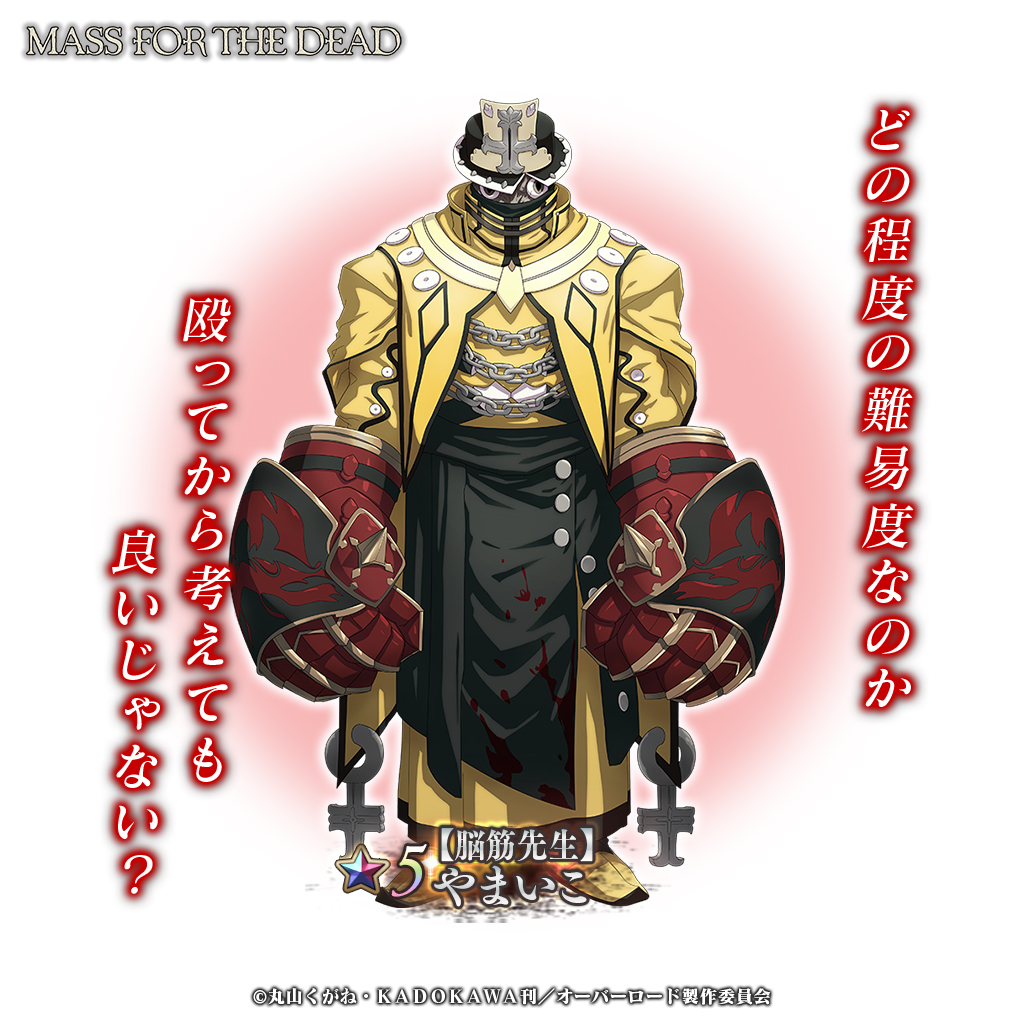 有償限定 夢幻追想ステップアップ召喚-やまいこ-』『夢幻追想召喚