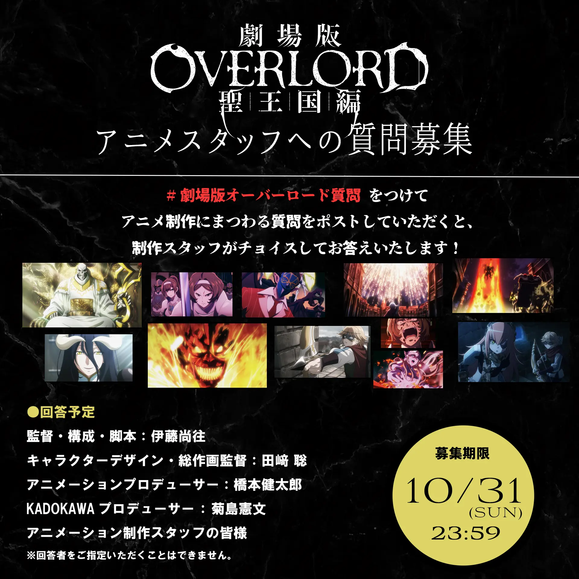 NEWS｜劇場版「オーバーロード」聖王国編オフィシャルサイト