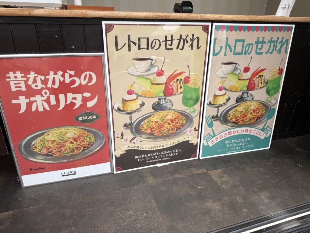 道の駅たかねざわに喫茶店の懐かしいメニューが並ぶ「レトロなせがれ