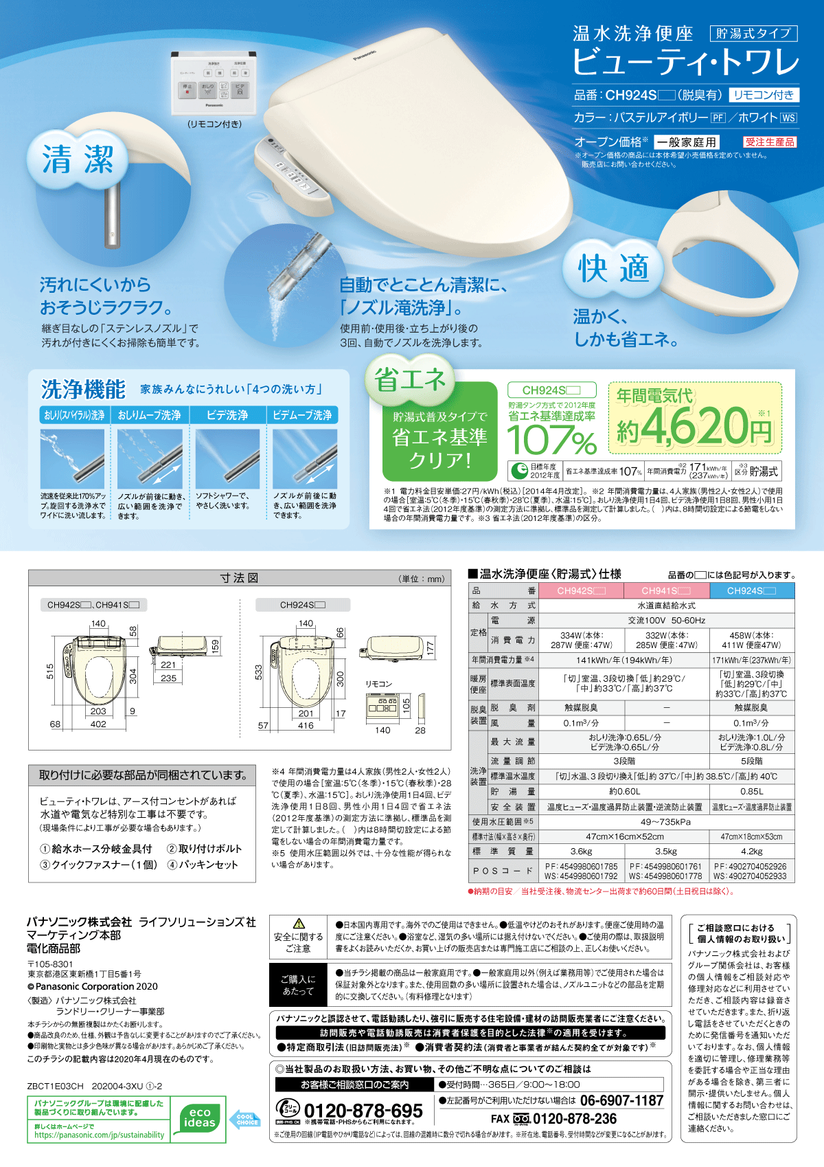 Panasonic】温水洗浄便座 ホワイト CH941SWS – oyasiire