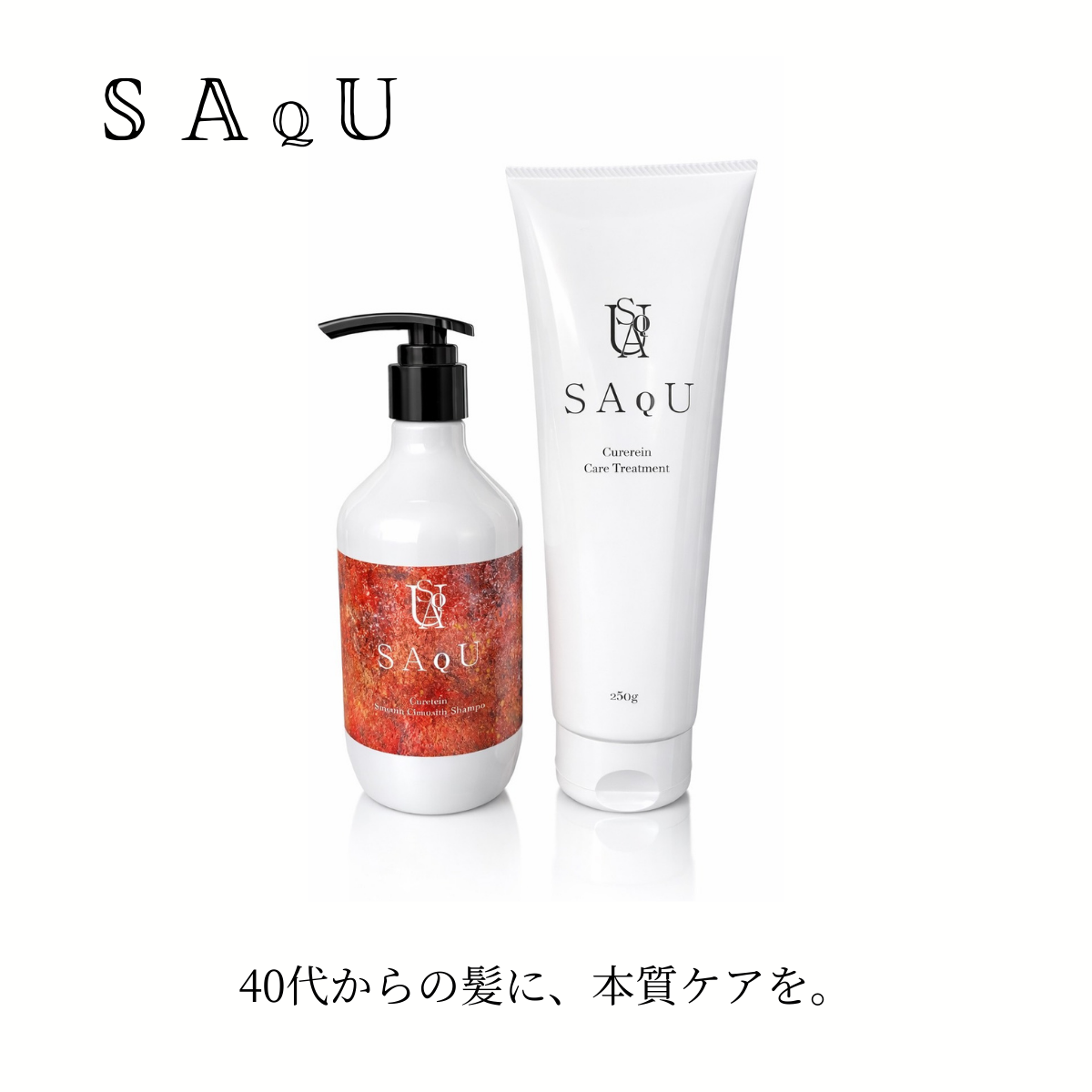 SAQU シャンプー・トリートメント - 株式会社OXI