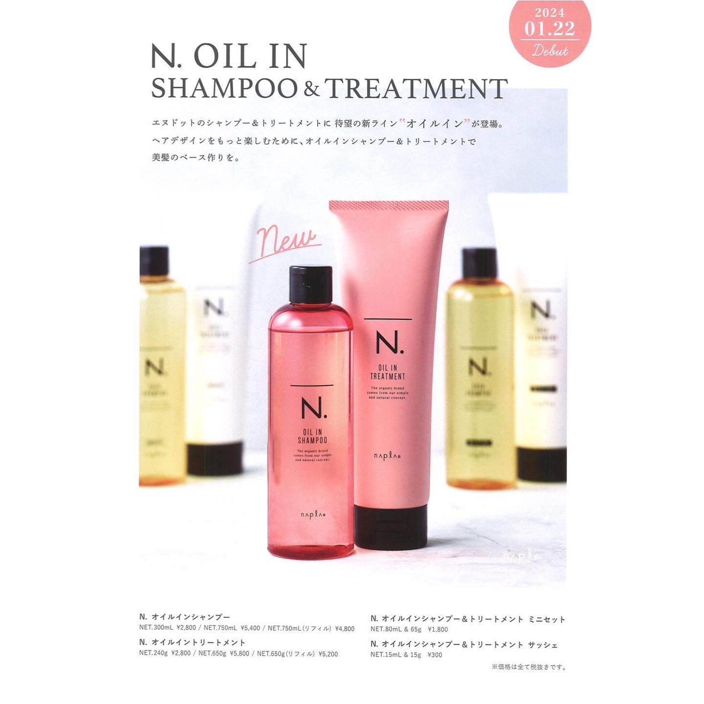 N.オイルインシャンプー＆トリートメント | オーゼット商会