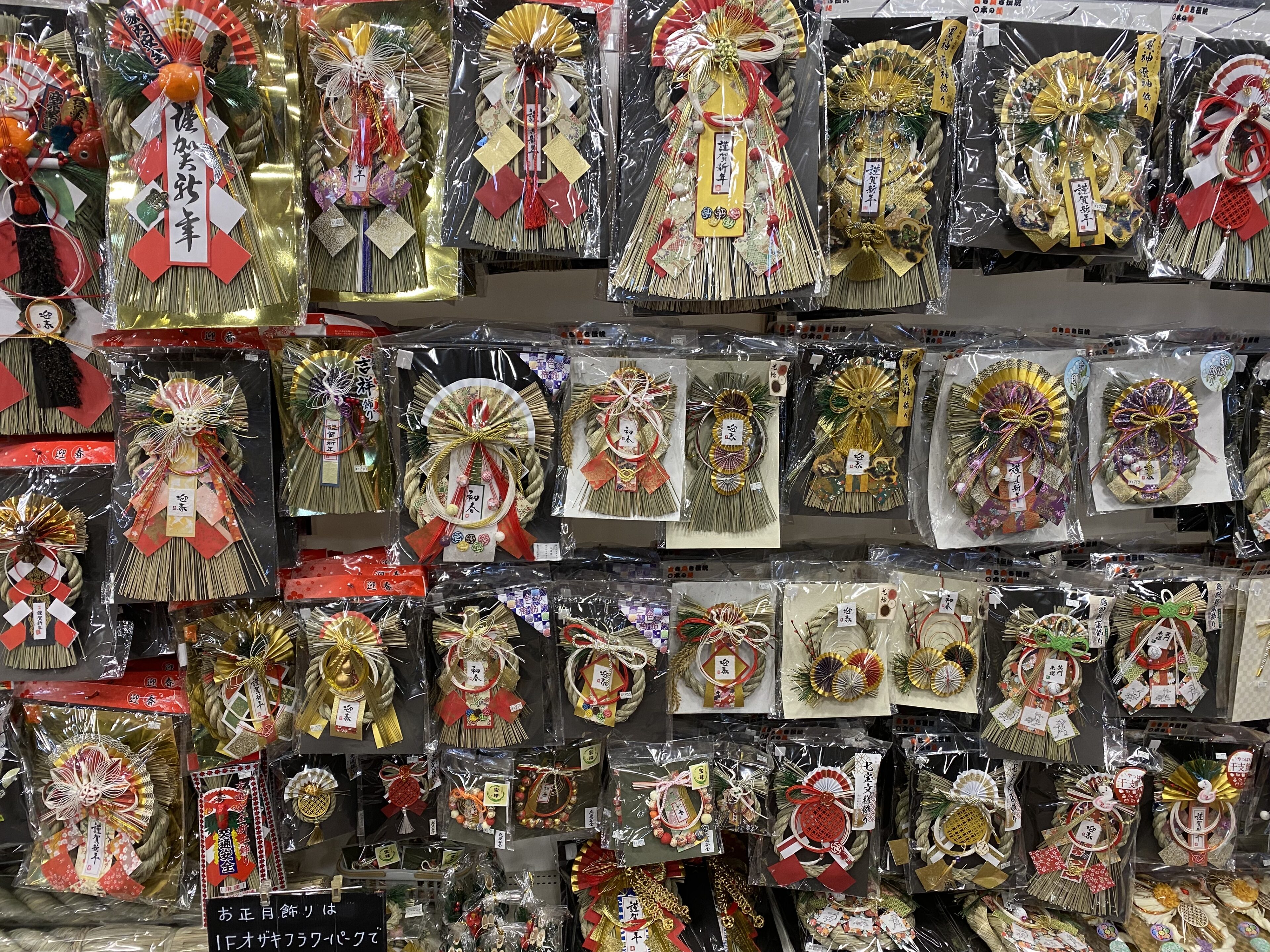 お正月飾り販売開始＆門松ご予約受付中！ | オザキフラワーパーク