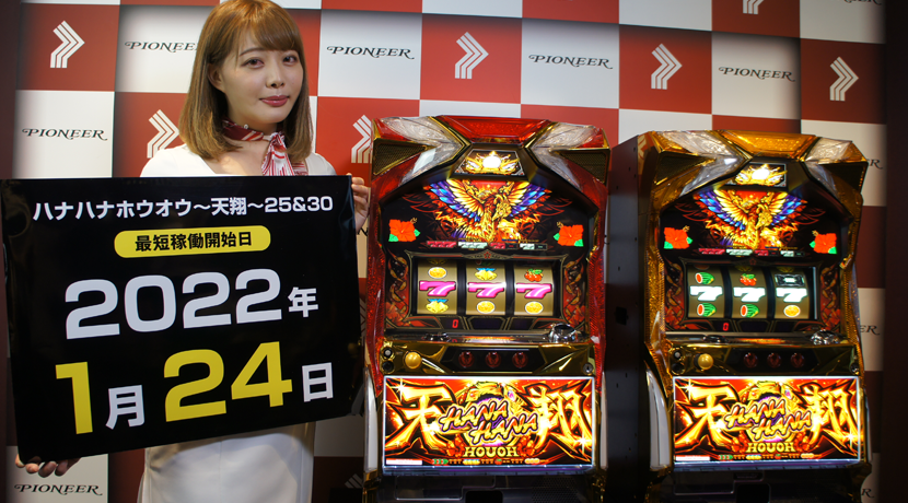 ハナハナホウオウ 天翔 頼める便 パチスロ 実機 ユニット付き ☆*゜