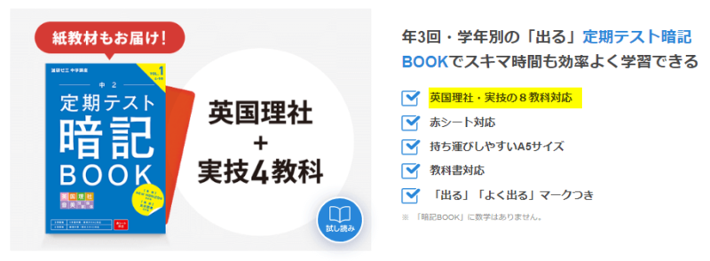 進研ゼミは9教科で本当に成績上がる？副教科対策の質と学び方でわかっ