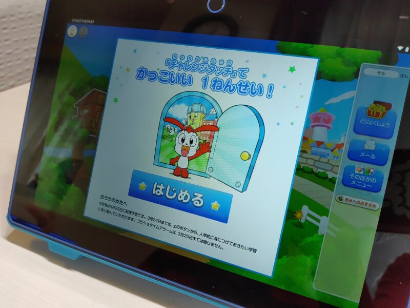 チャレンジパッドネクスト〈口コミ〉使って分かった違いを大公開！使用