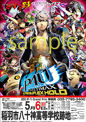 いよいよ明日発売！「P4U2」を購入してオリジナルグッズをゲット