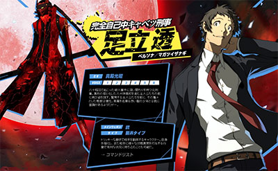 ミナヅキショウ」ムービー公開！「足立透」キャラクター＆アイコン