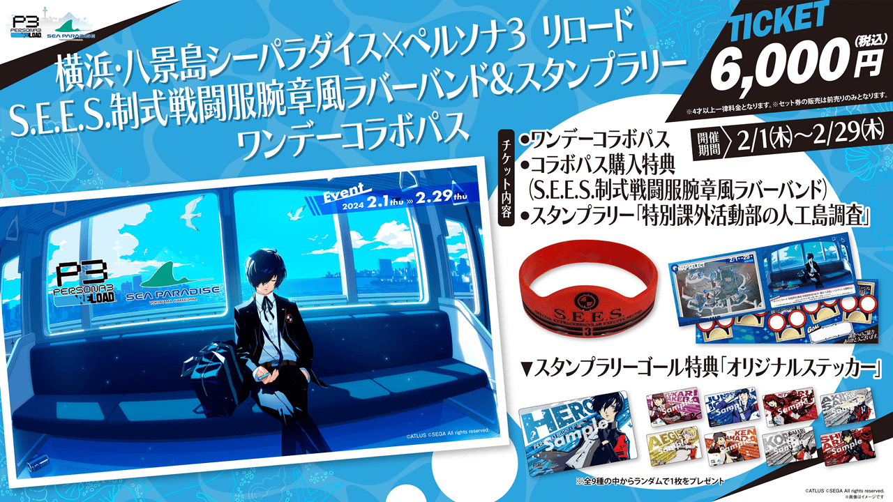 写真付きレポート『ペルソナ3 リロード』×『横浜・八景島シー