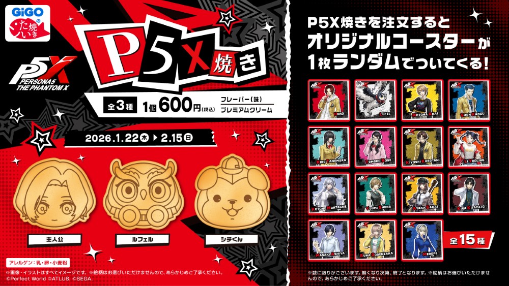ペルソナ5: The Phantom X』×「GiGO」 コラボ決定！2月15日(日)まで