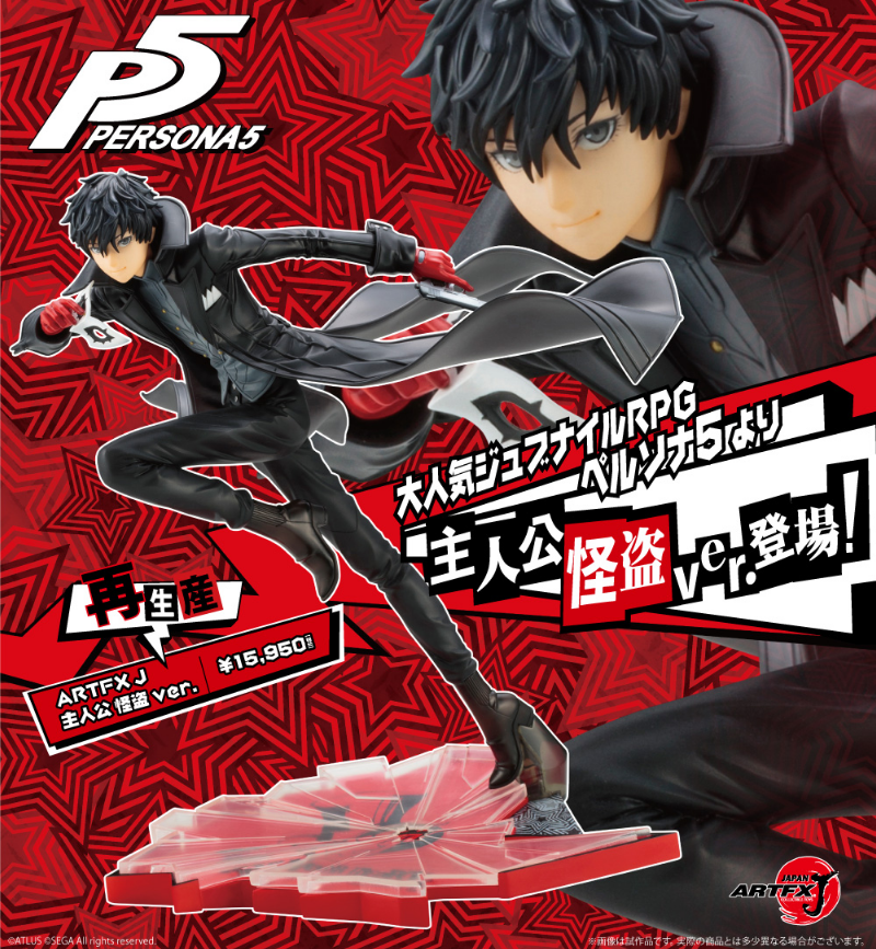 PSA9 ペルソナ5 来るべき運命 主人公/JOKER PR ホロ PSA9 ペルソナ5