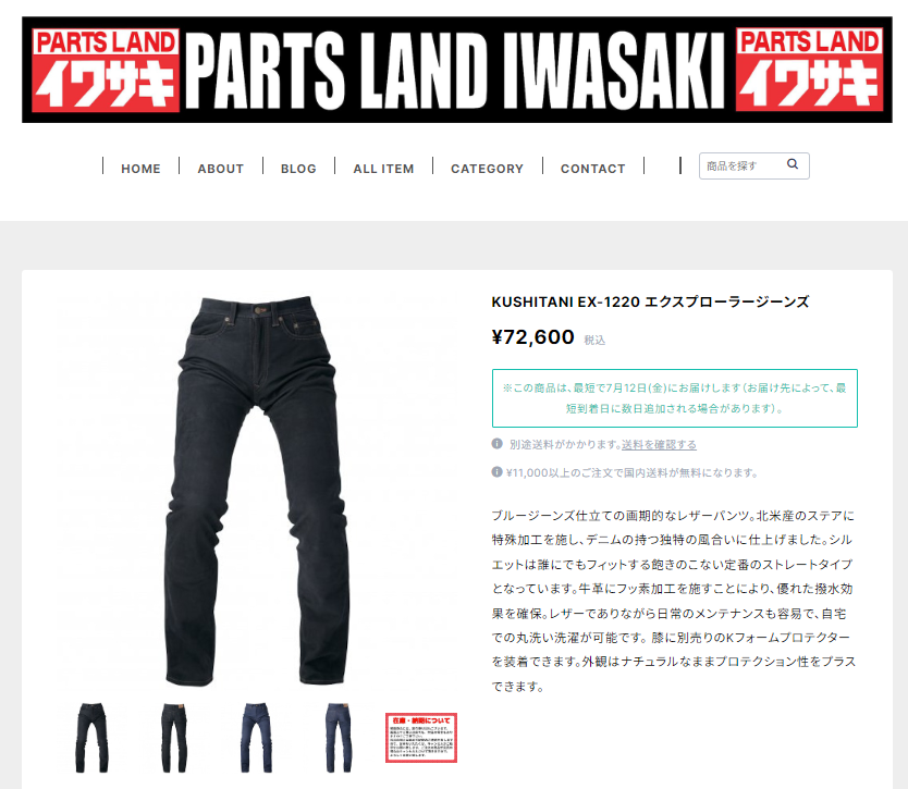 クシタニ エクスプローラージーンズ | パーツランドイワサキ（高松