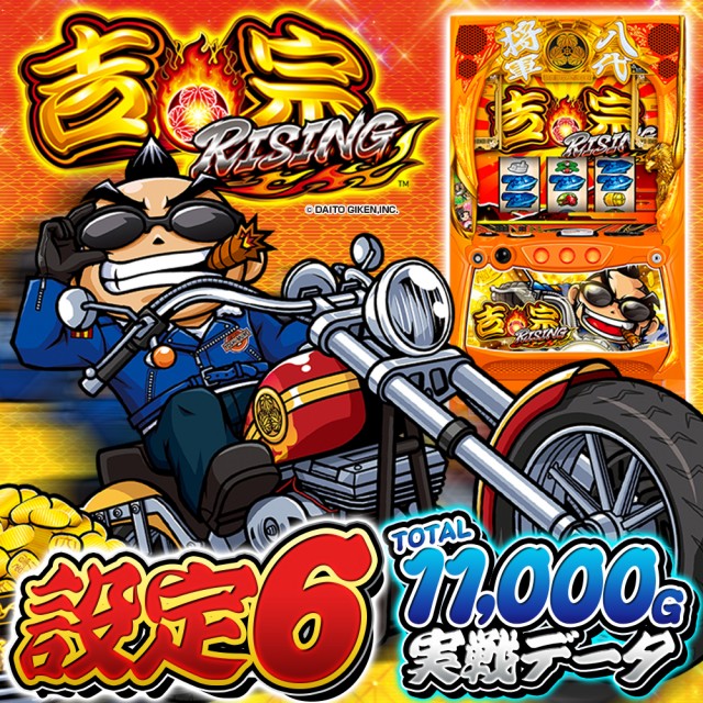 L吉宗ライジングスマスロユニット付無段階ボリューム付