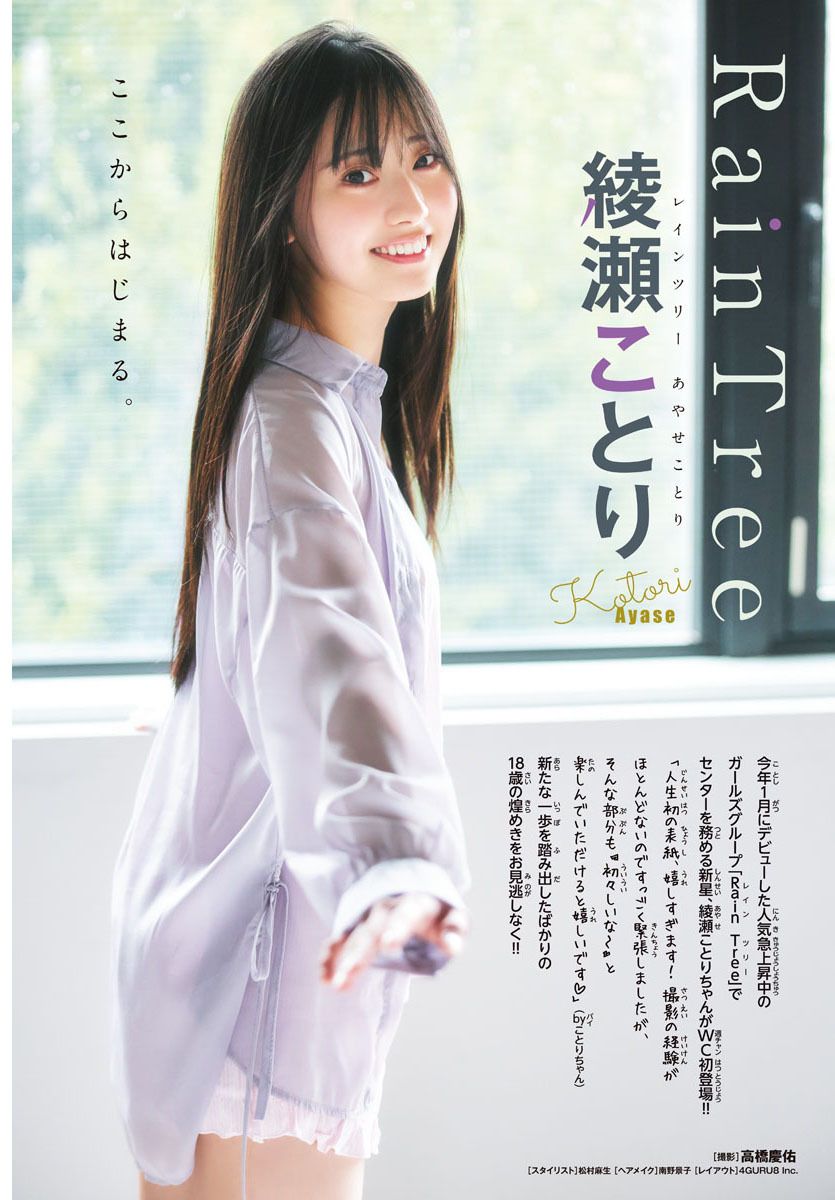 綾瀬ことり Rain Tree 生写真 直筆 サイン入り 巫女① 綾瀬ことり 直筆