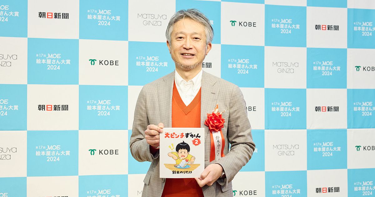 鈴木のりたけさん「大ピンチずかん」続編で2冠達成！ 手塚治虫の「火の
