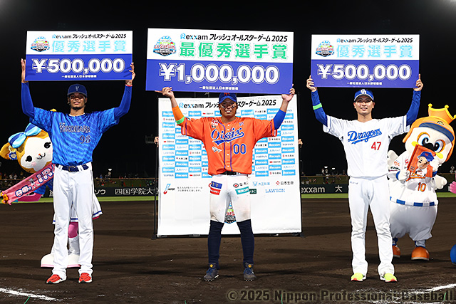 レクザム フレッシュオールスターゲーム2025」表彰選手 | NPB.jp 日本