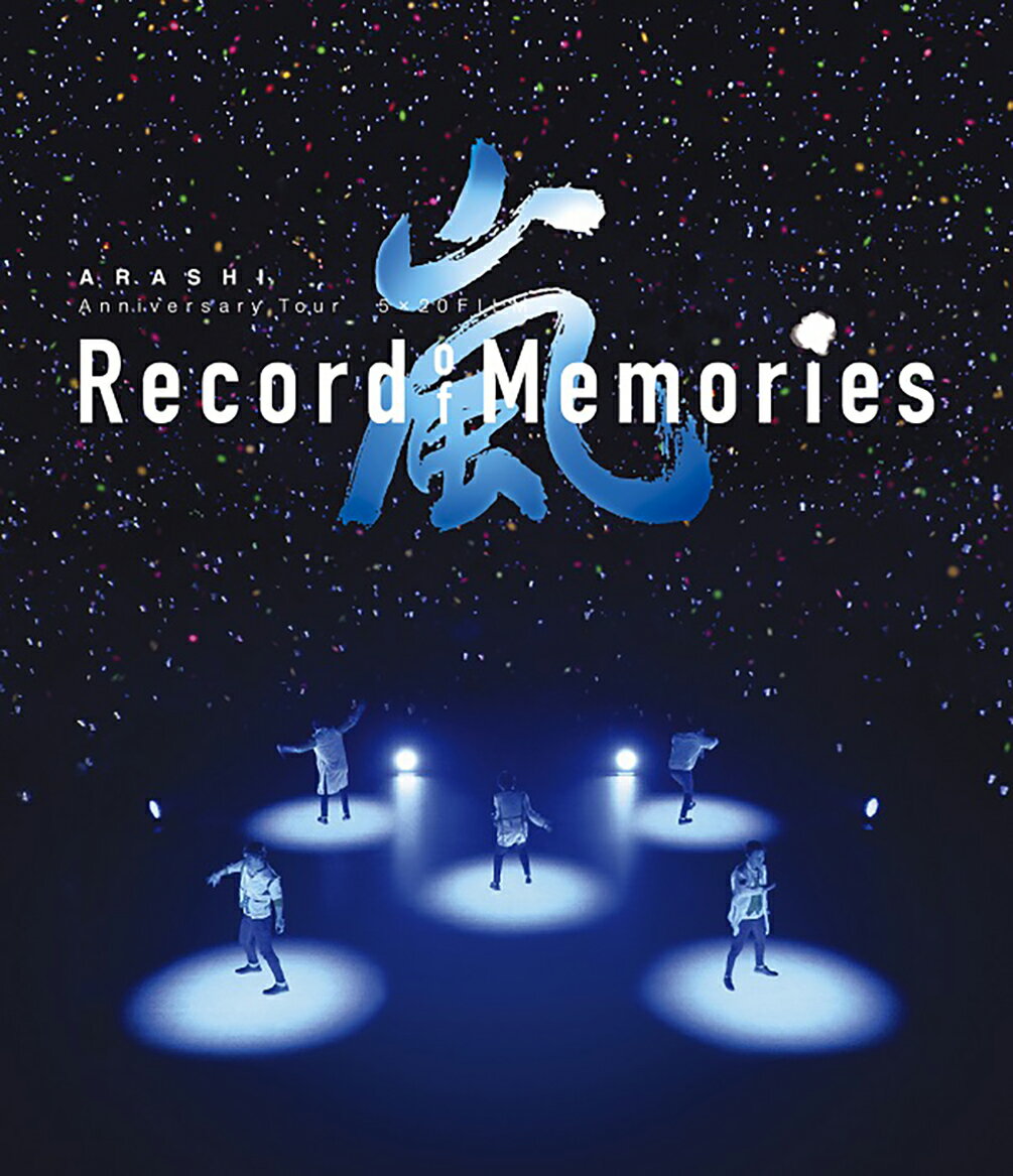 あの曲で【号泣】嵐『Record of Memories』ファンクラブ会員限定盤
