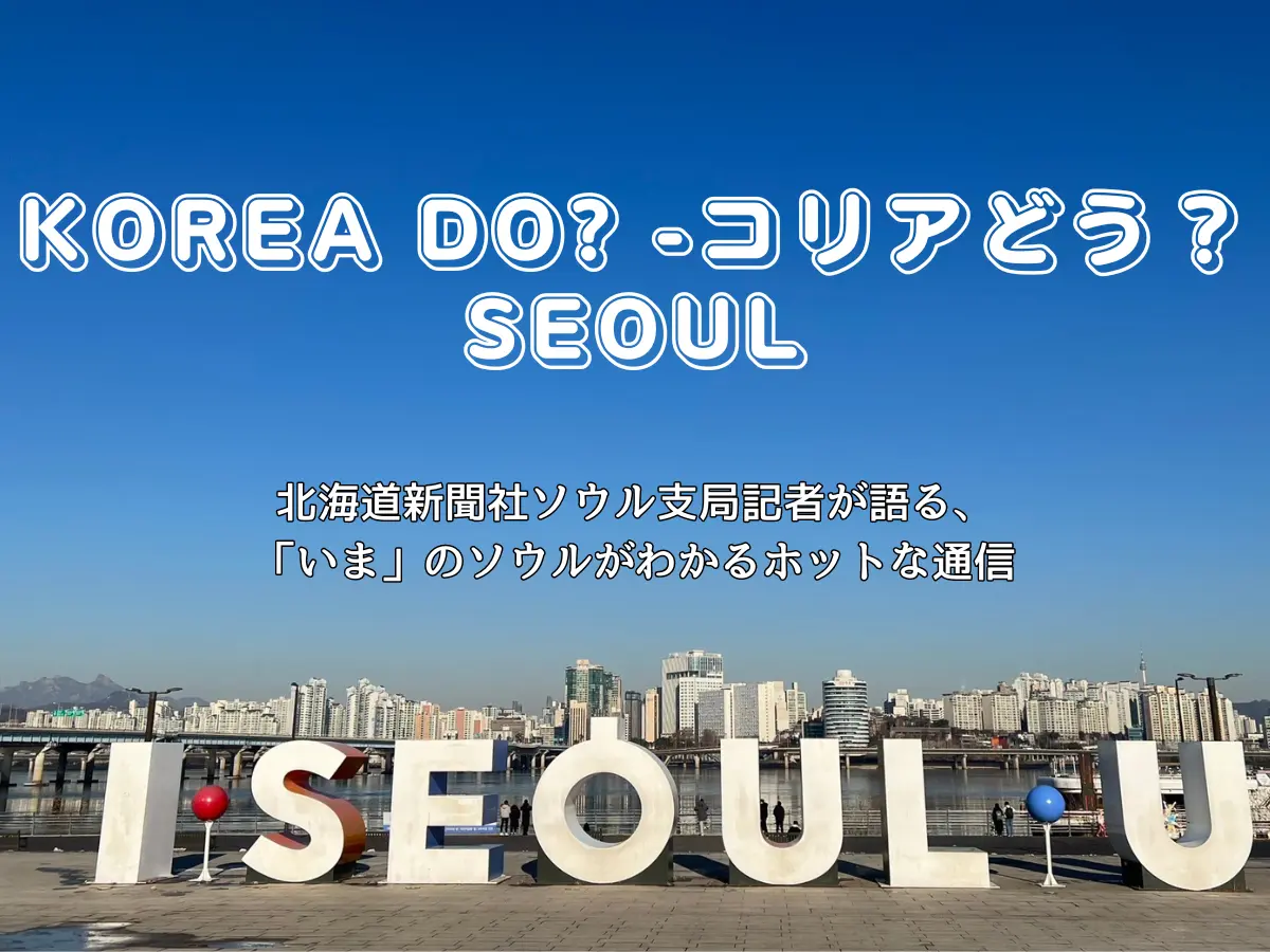 連載VOL.57】KOREA DO?ソウル編【売り切れ続出！ 国立中央博物館で販売