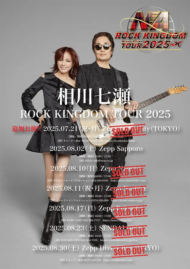 相川七瀬 ROCK KINGDOM TOUR 2025 / 北海道ライブ・コンサート・演劇
