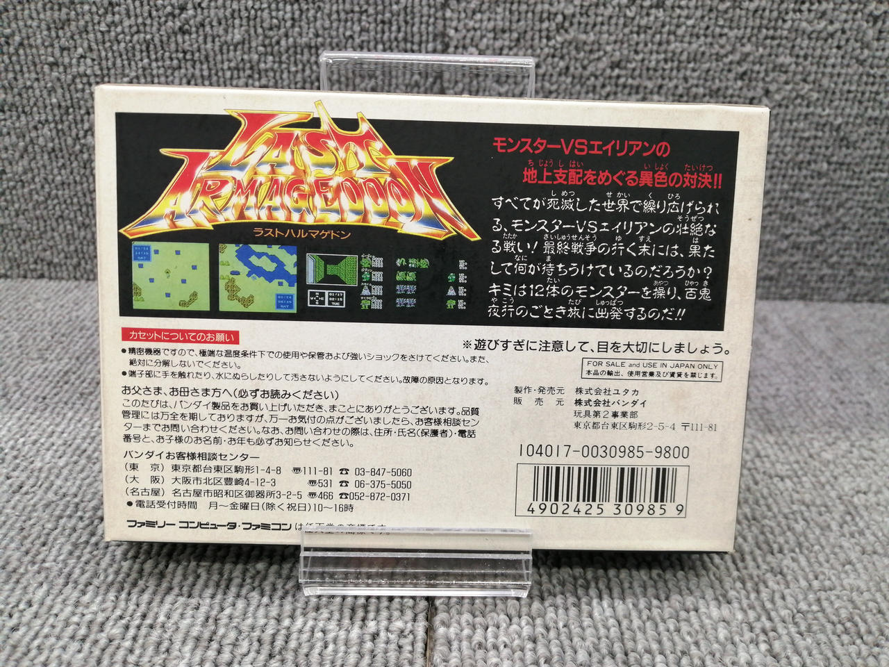 YUTAKA|ラストハルマゲドン|【ハードオフ公式通販】オフモール