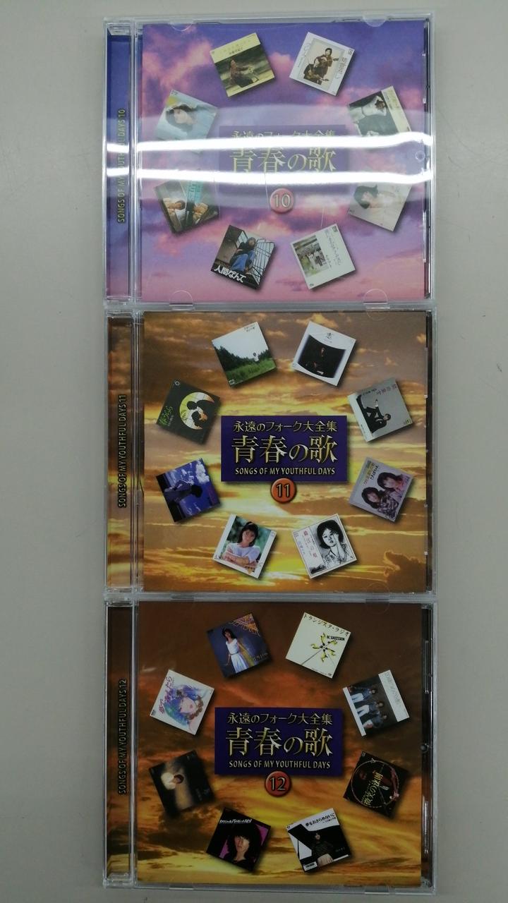 ユーキャン|永遠のフォーク大全集 青春の歌|【ハードオフ公式通販