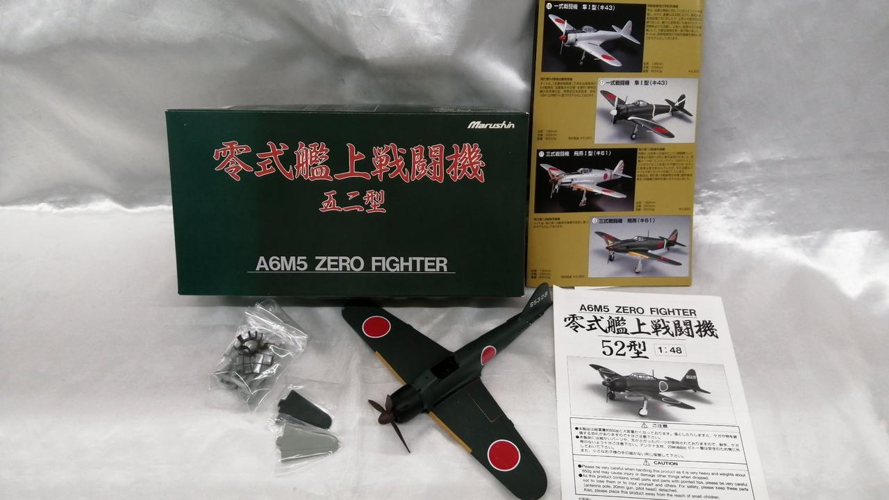 marushin|零式艦上戦闘機 五二型|【ハードオフ公式通販】オフモール