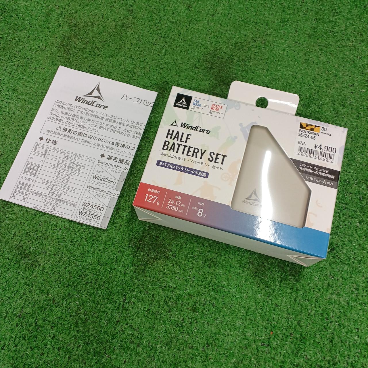 WORKMAZ|WINDCOREハーフバッテリーセット|【ハードオフ公式通販】オフ