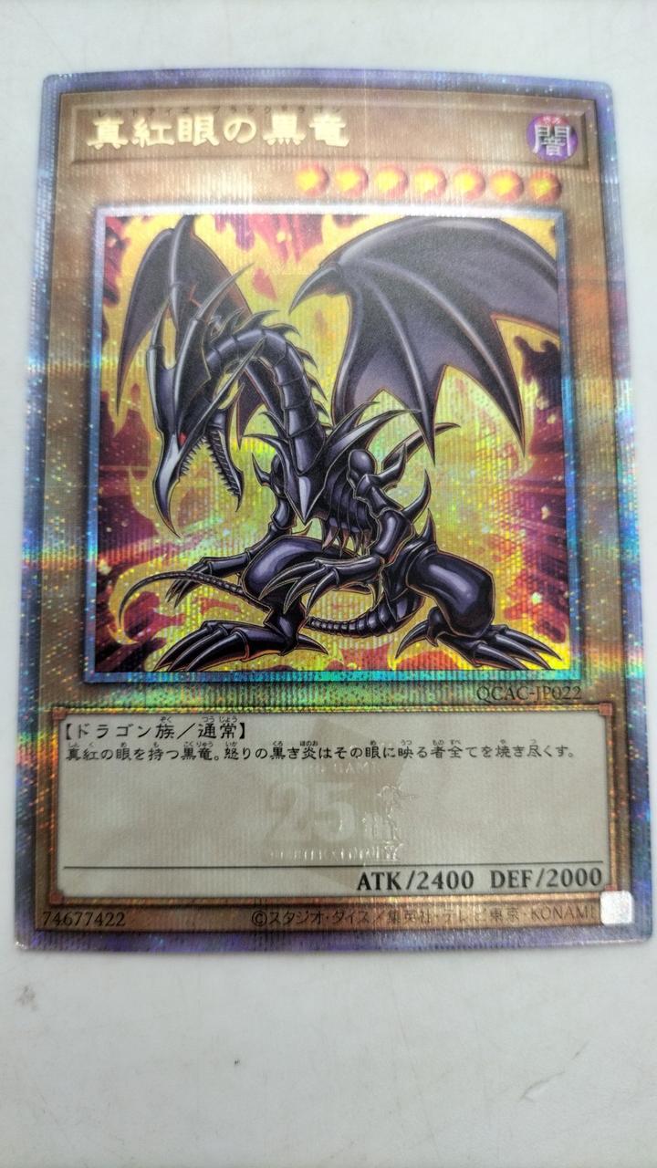 遊戯王|真紅眼の黒竜|【ハードオフ公式通販】オフモール|2080290000112405