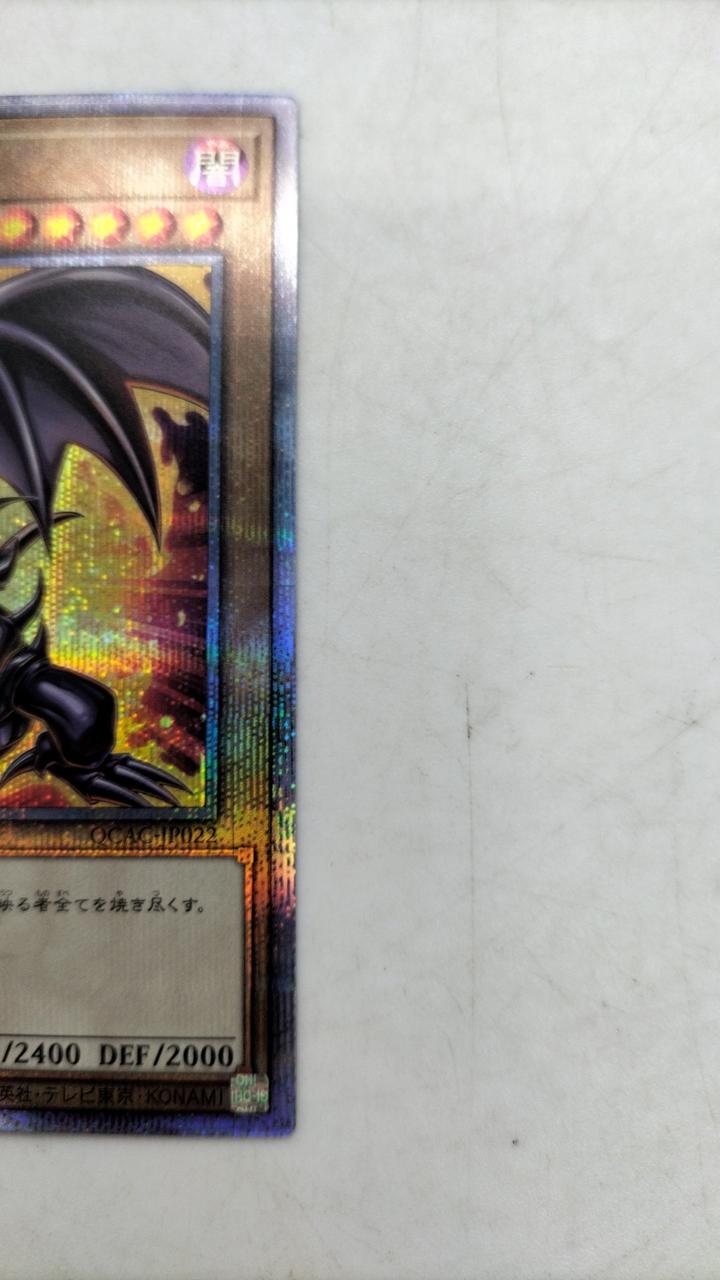 遊戯王|真紅眼の黒竜|【ハードオフ公式通販】オフモール|2080290000112405